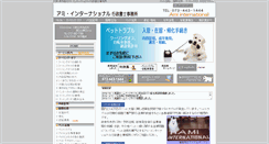 Desktop Screenshot of ami-inter.com